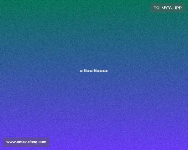 高清10赛事直播10、赛事视频直播