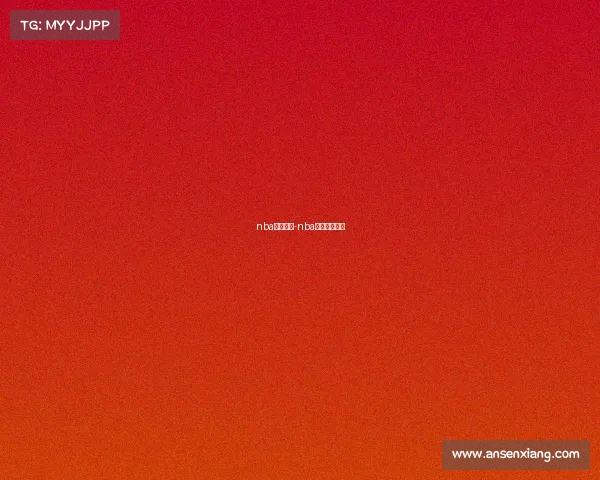 nba历史赛事-nba赛事记录大全 nba历史赛事-nba赛事记录大全